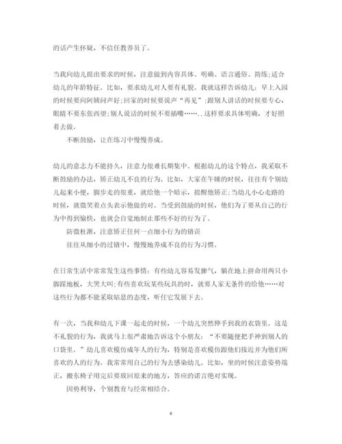 精编中班育儿心得体会范文6篇.docx