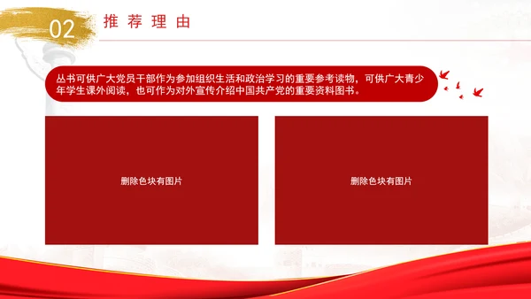 《中国共产党人的故事》书籍简介分享PPT课件