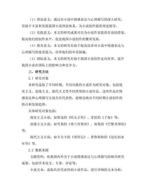 小说中的情感表达与心理描写