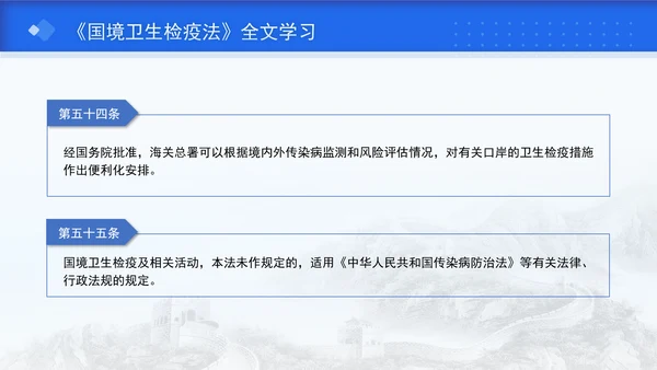 2024年新修订中华人民共和国国境卫生检疫法解读学习PPT