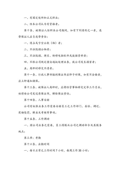 公司规章制度范文通用