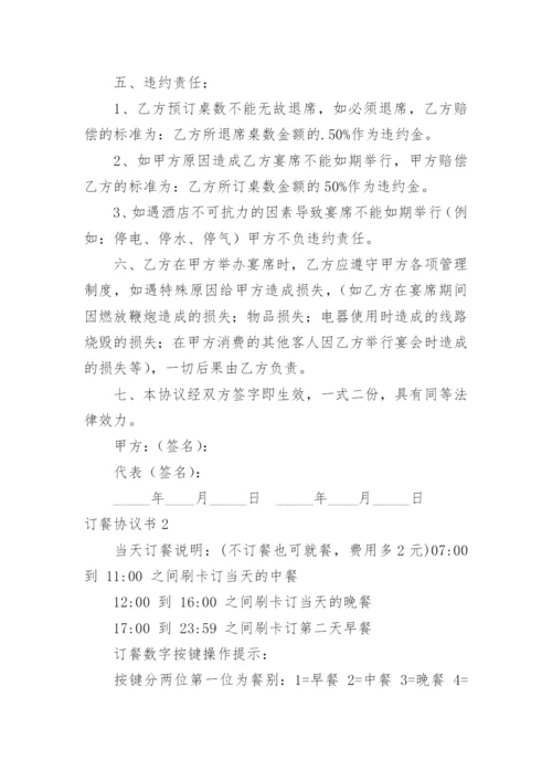 订餐协议书_1.docx