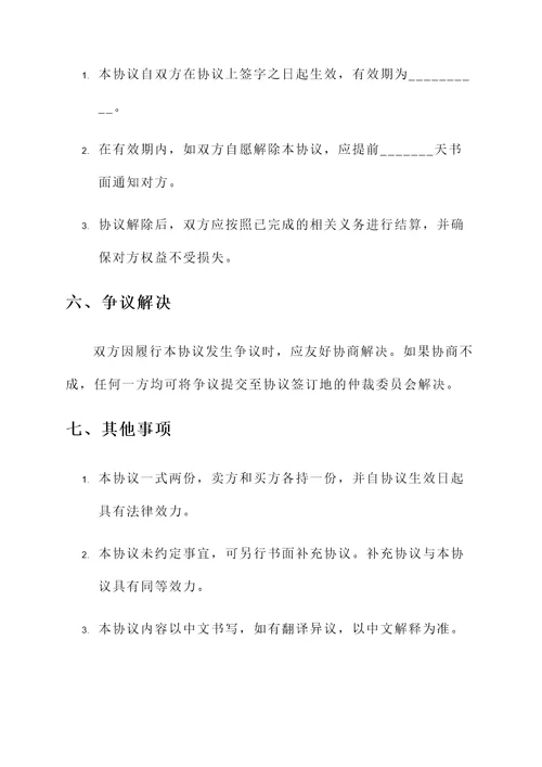 卖车抵货款协议书
