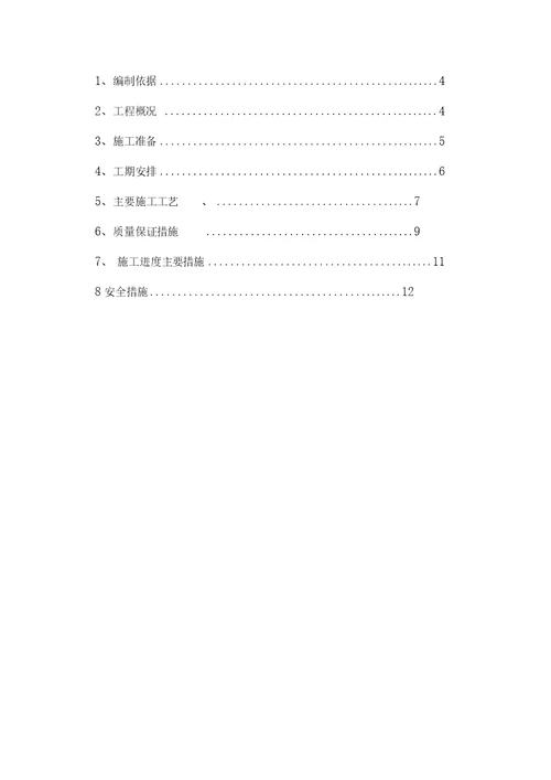 桥面沥青砼铺装施工方案