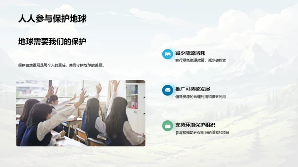 地貌与人：环保篇