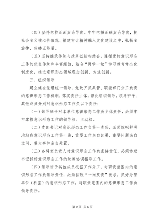 思想政治工作和意识形态工作制度.docx