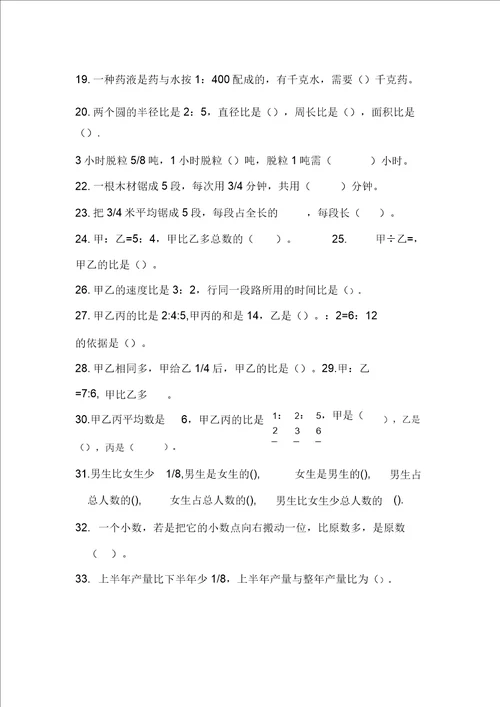 六年级上册数学填空题复习