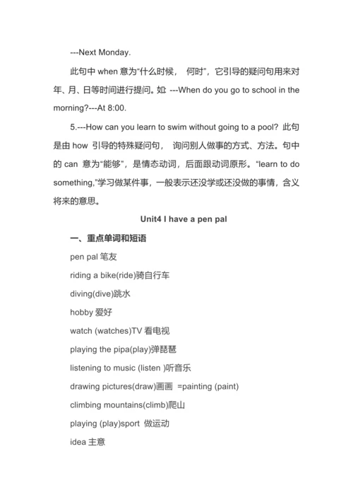 人教社英语六年级上册期末知识重点梳理.docx