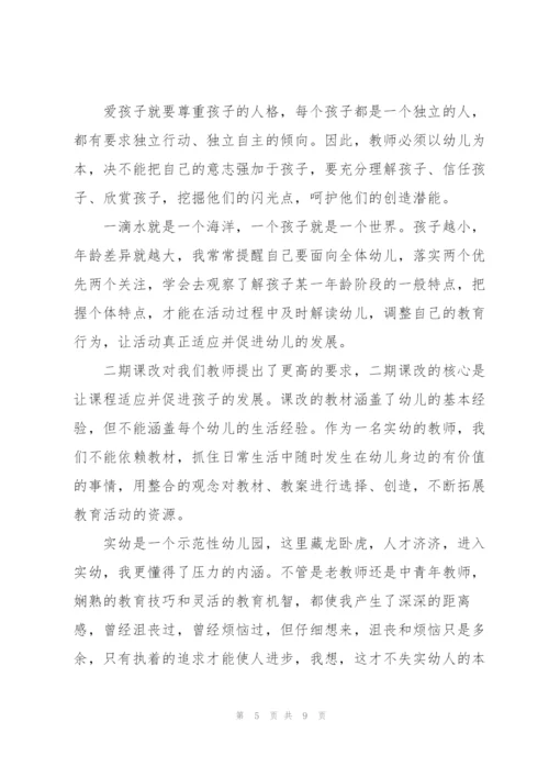 幼儿教师心得700字5篇.docx