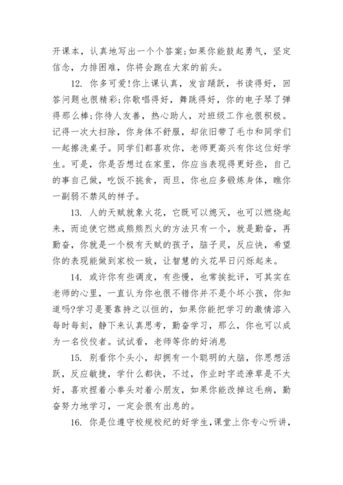 幽默的班主任评语.docx