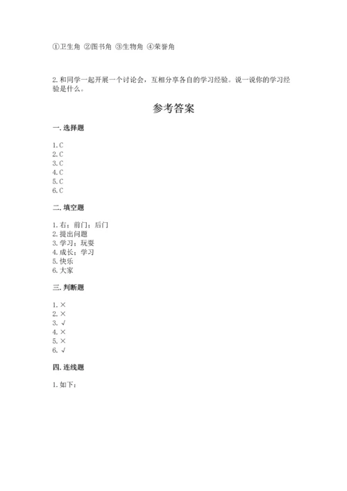 部编版三年级上册道德与法治期中测试卷带答案（综合题）.docx