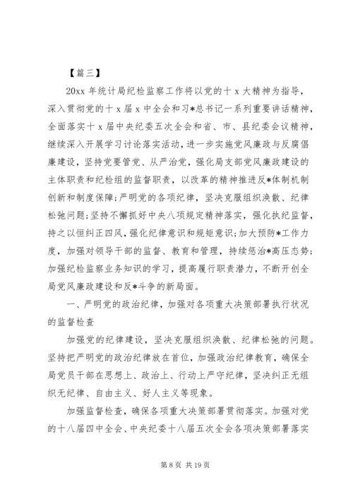 纪检监察工作计划五篇.docx