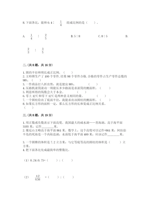 小学数学六年级下册竞赛试题精品附答案.docx