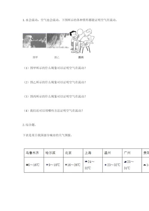 教科版小学三年级上册科学期末测试卷【原创题】.docx