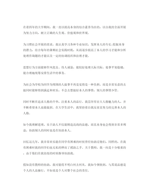 精编五篇500字毕业自我评价参考范文.docx