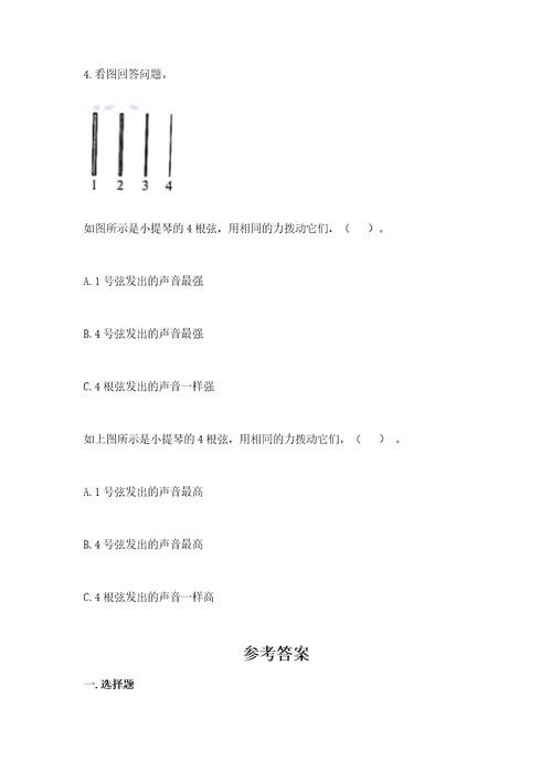 教科版科学四年级上册期末测试卷附答案（典型题）