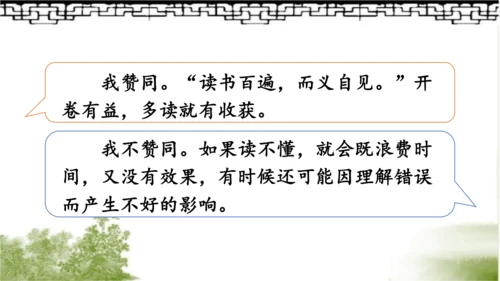 【同步课件】部编版语文五年级上册 25 忆读书 课件（2课时）