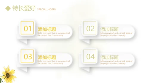 文艺小清新自我介绍个人简历动态PPT模板