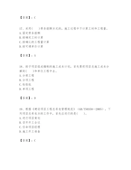 2024年一级建造师之一建建设工程项目管理题库（名师系列）.docx