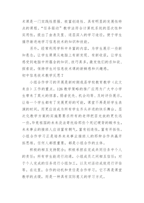 初中信息技术教学反思_11.docx