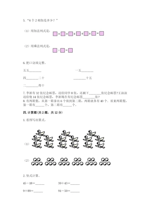 小学二年级上册数学期中测试卷含答案【巩固】.docx