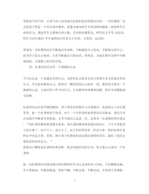 精编幼儿园教师争做四好老师心得体会优秀范文.docx