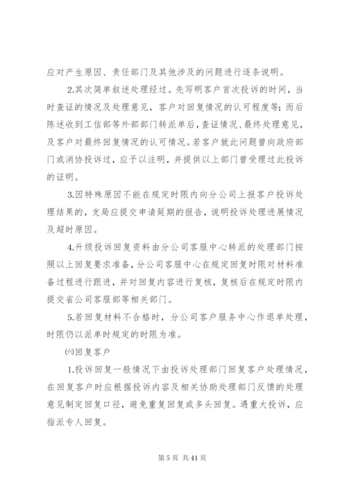 电信投诉处理管理办法.docx