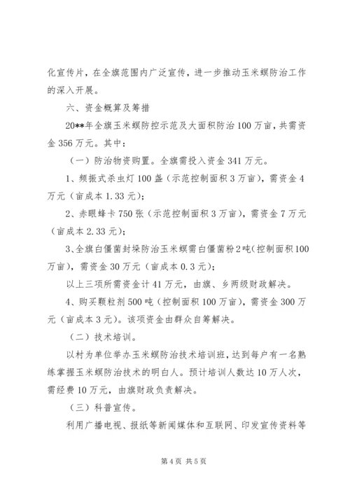 百万亩玉米螟防治工作计划.docx