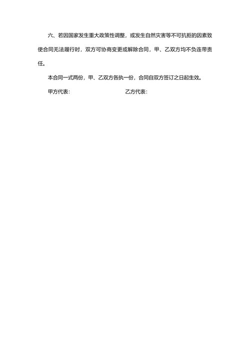学校食堂承包合同协议