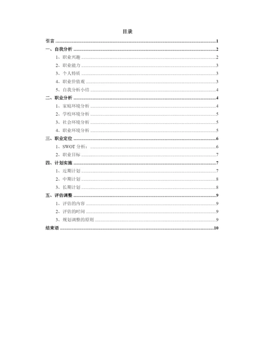 12页3800字现代物业管理专业职业生涯规划.docx