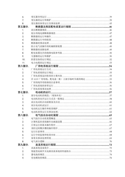 电气运行规程.docx