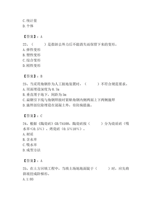2023年质量员考试试卷（有一套）