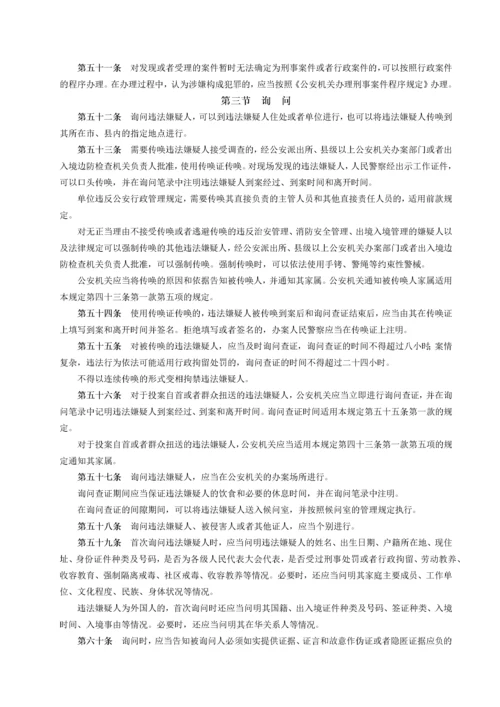 公安机关办理行政案件程序规定(XXXX最新).docx