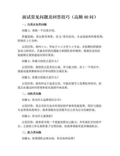面试常见问题及回答技巧（高频40问）