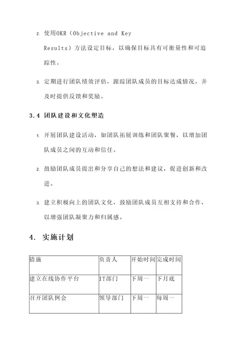 队伍管理方面整改实施方案