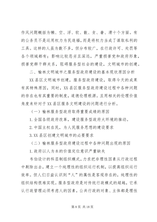 社区服务型党组织创建存在问题及对策 (4).docx