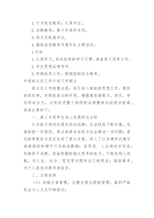 中班班主任工作计划下学期.docx