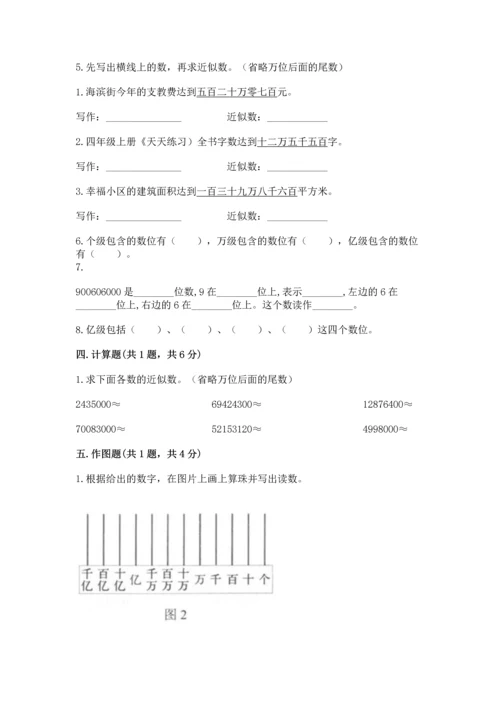 人教版四年级上册数学第一单元《大数的认识》测试卷及答案【全国通用】.docx