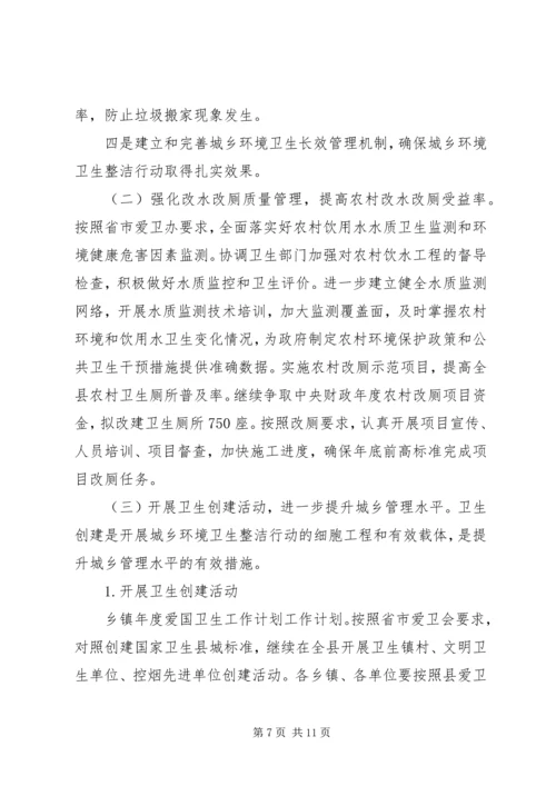 乡镇某年爱国卫生工作计划.docx