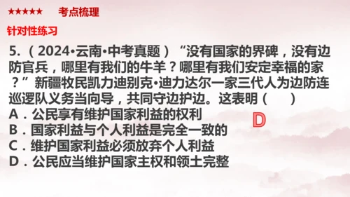 第四单元 《维护国家利益》复习课件(共38张PPT)