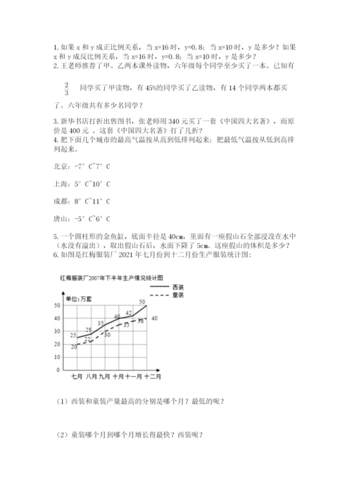 北京版小学六年级下册数学期末综合素养测试卷附参考答案【轻巧夺冠】.docx