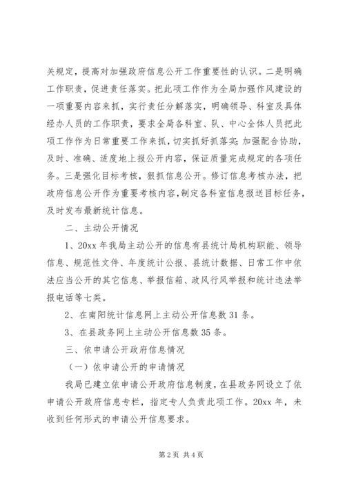 县统计局年度工作报告 (6).docx