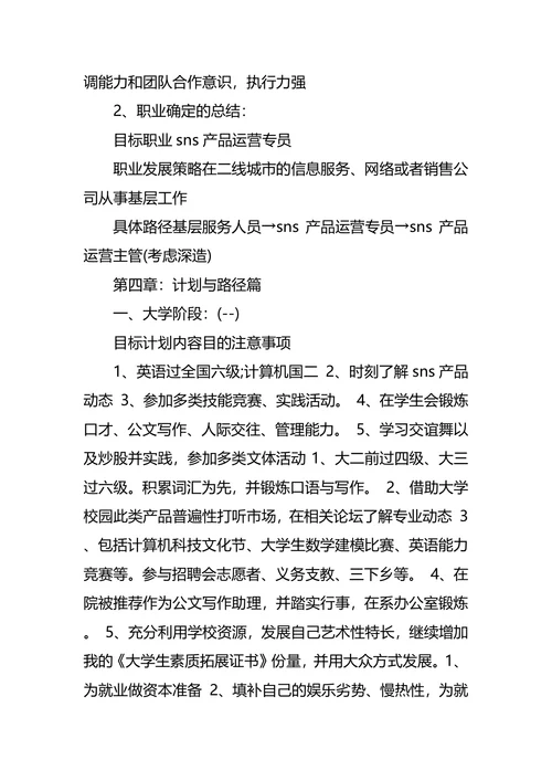 营销职业生涯规划范文