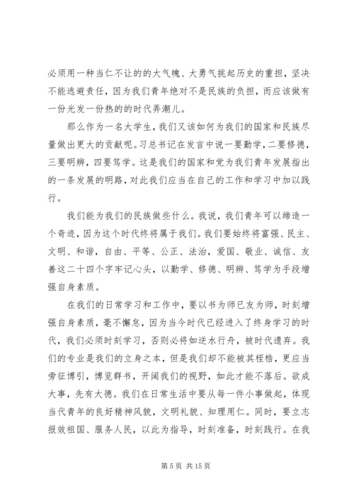 关于青年要自觉践行社会主义核心价值观.docx