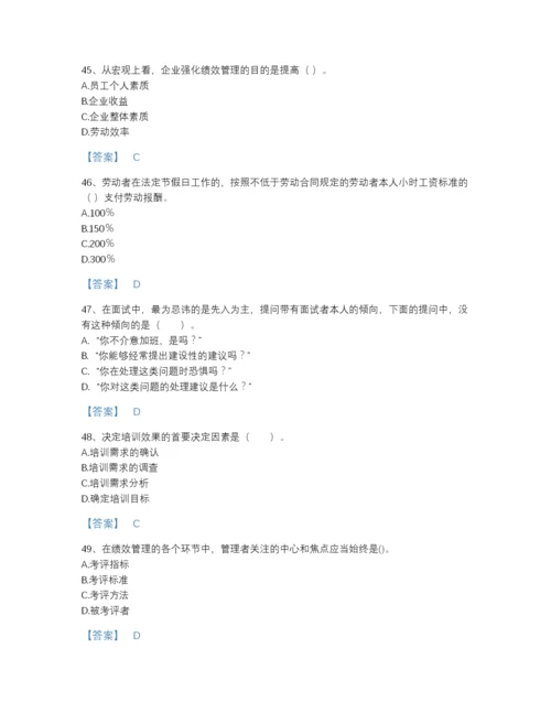 2022年全国企业人力资源管理师之三级人力资源管理师高分预测提分题库附有答案.docx