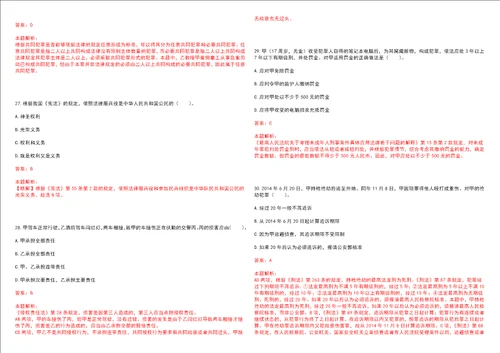 考研考博法硕非法学华北科技学院考研押题卷3套含答案详解II