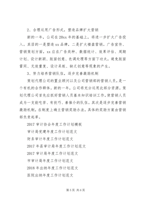 年度工作计划书范文格式.docx