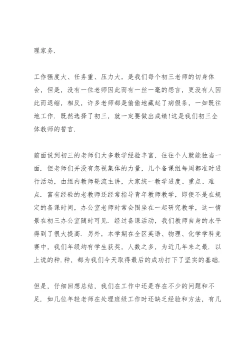 初三毕业鉴定总结.docx