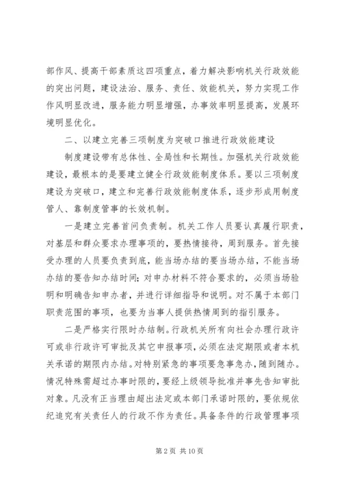 刘奇葆在全区转变干部作风加强机关行政效能建设电视电话会议上的讲话.docx