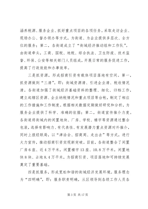 区长在街道工作工作会议上的讲话.docx